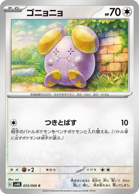 Japanese Pokémon SV4K Ancient Roar Whismur single card, detailed illustration, vibrant colors, collectible trading card.