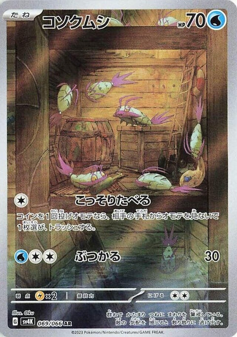 Japanese Pokémon SV4K Ancient Roar Wimpod single card, detailed illustration featuring the Pokémon in a dynamic pose.