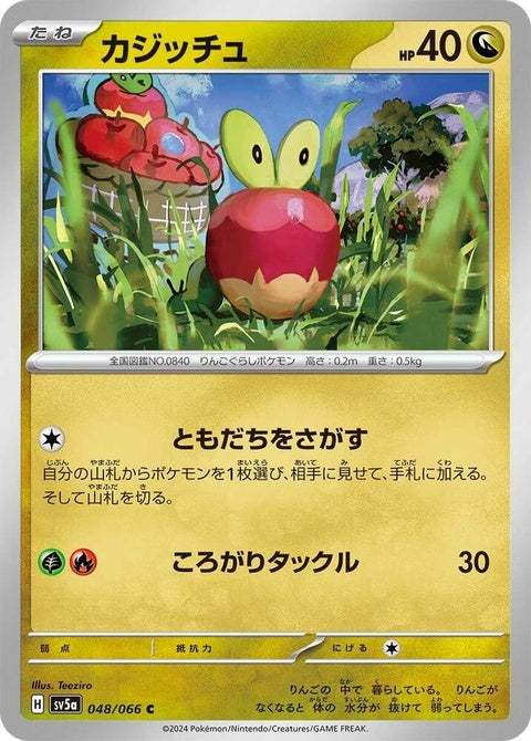 Japanese Pokémon SV5a Crimson Haze Applin single card, featuring artwork of a green dragon-like Pokémon on a vibrant background.