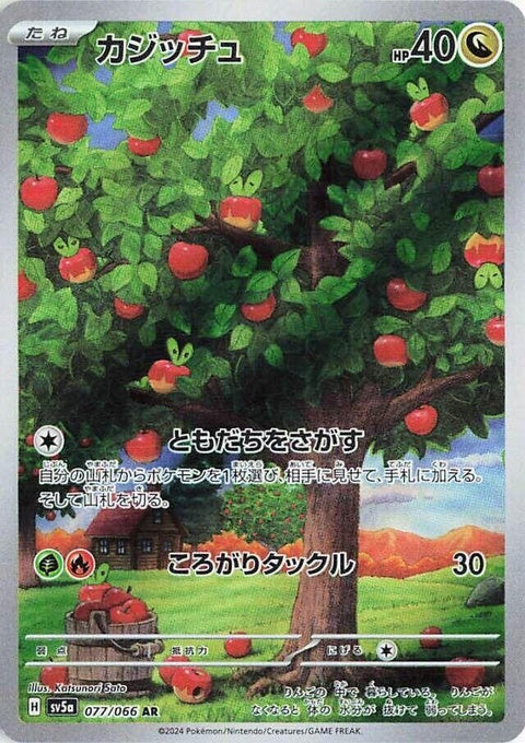 Japanese Pokémon SV5a Crimson Haze Applin single card featuring a green and red Applin with a vibrant background.
