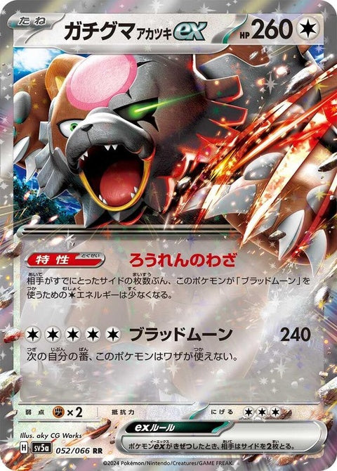 Japanese Pokémon Bloodmoon Ursaluna EX card from SV5a Crimson Haze set, featuring detailed artwork of Ursaluna in a crimson theme.
