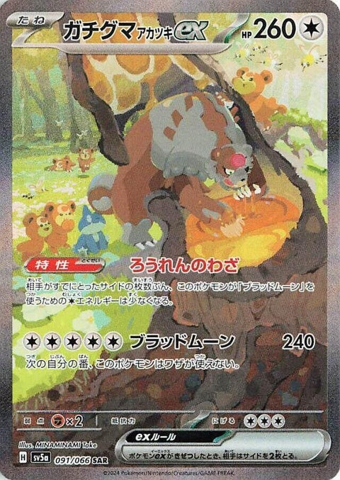 Japanese Pokémon Bloodmoon Ursaluna EX card from SV5a Crimson Haze set, featuring detailed artwork of a powerful Ursaluna.