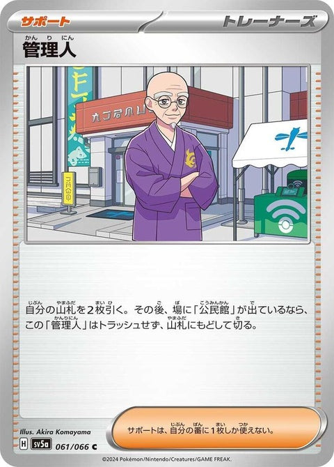 Japanese Pokémon SV5a Crimson Haze Caretaker 61 single card featuring vibrant artwork and detailed design.