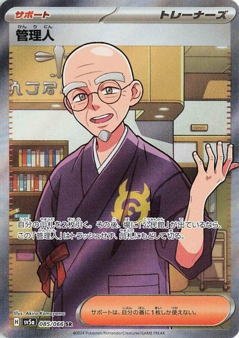 Japanese Pokémon SV5a Crimson Haze Caretaker single card, featuring vibrant artwork and detailed design.