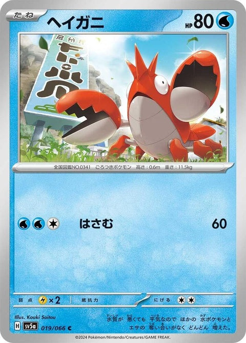 Japanese Pokémon SV5a Crimson Haze Corphish single card, detailed artwork featuring a red and blue crustacean Pokémon.