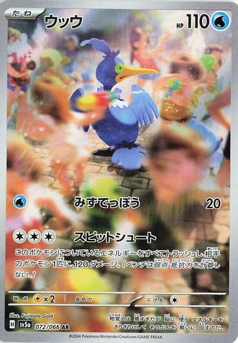 Japanese Pokémon Cramorant card from the Crimson Haze set, SV5a, featuring vibrant artwork and detailed illustration.