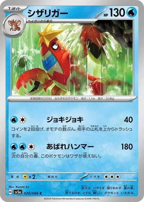 Japanese Pokémon SV5a Crimson Haze Crawdaunt single card, detailed illustration of the Water/Dark-type Pokémon.