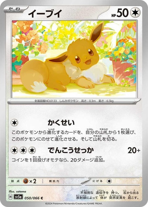 Japanese Pokémon Crimson Haze Eevee single card, vibrant artwork, detailed illustration, collectible Pokémon trading card.