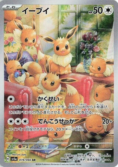 Japanese Pokémon SV5a Crimson Haze Eevee trading card with vibrant artwork and detailed design.
