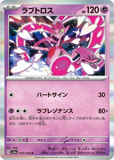 Japanese Pokémon Enamorus SV5a Crimson Haze single card, featuring vibrant artwork of the Enamorus Pokémon.