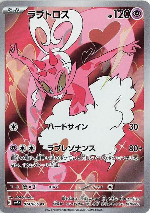 Japanese Pokémon Enamorus SV5a Crimson Haze single card, detailed artwork featuring vibrant crimson and mystical design elements.