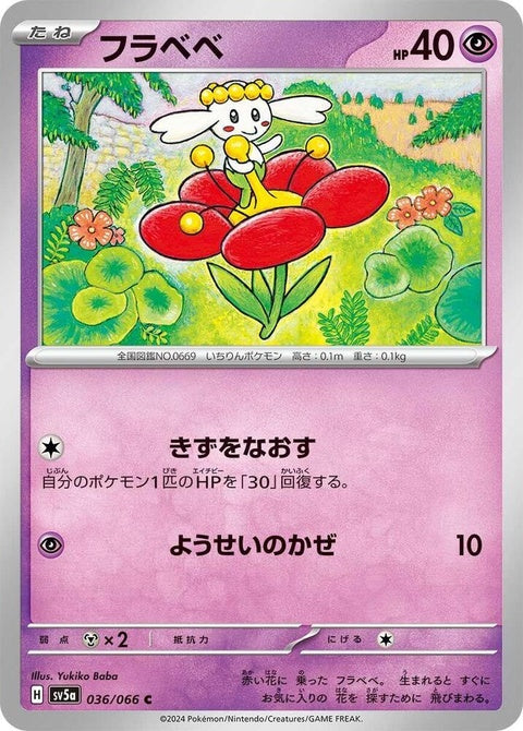 Japanese Pokémon Flabebe in Crimson Haze color, single card from SV5a series, featuring vibrant artwork and detailed design.