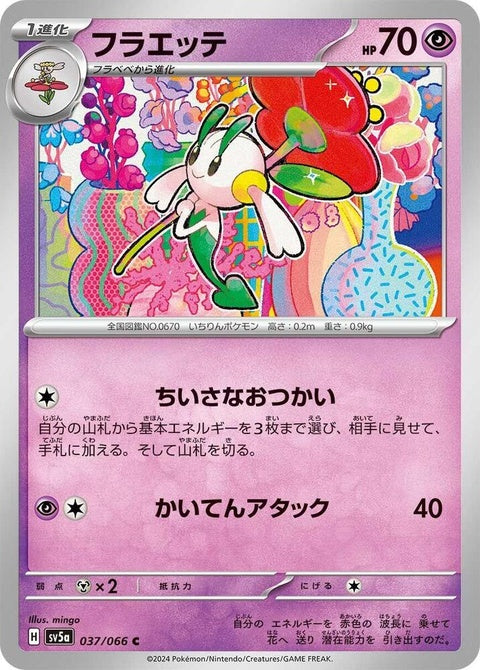 Japanese Pokémon Floette card, Crimson Haze SV5a series, featuring vibrant artwork of the fairy Pokémon on a colorful background.