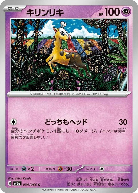Japanese Pokémon SV5a Crimson Haze Girafarig single card, featuring detailed artwork and vibrant colors.
