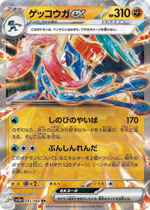 Japanese Pokémon Greninja EX card from Crimson Haze set, featuring vibrant artwork and dynamic pose.