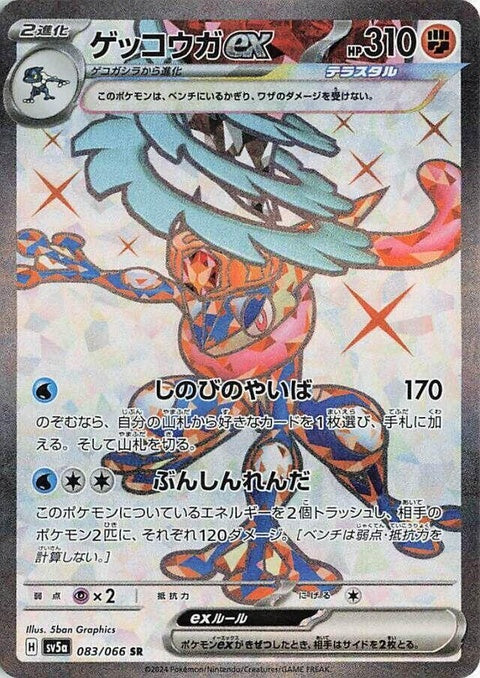 Japanese Pokémon Greninja EX card from Crimson Haze set displaying vibrant artwork and game details.