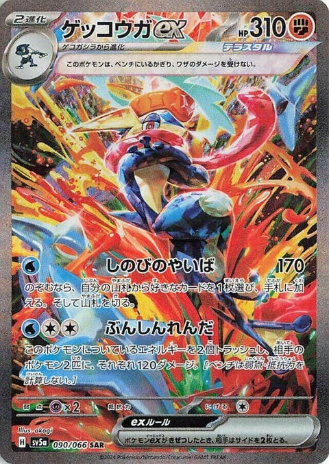 Japanese Pokémon Crimson Haze Greninja EX card from SV5a set, featuring vibrant artwork and detailed Pokémon illustration.