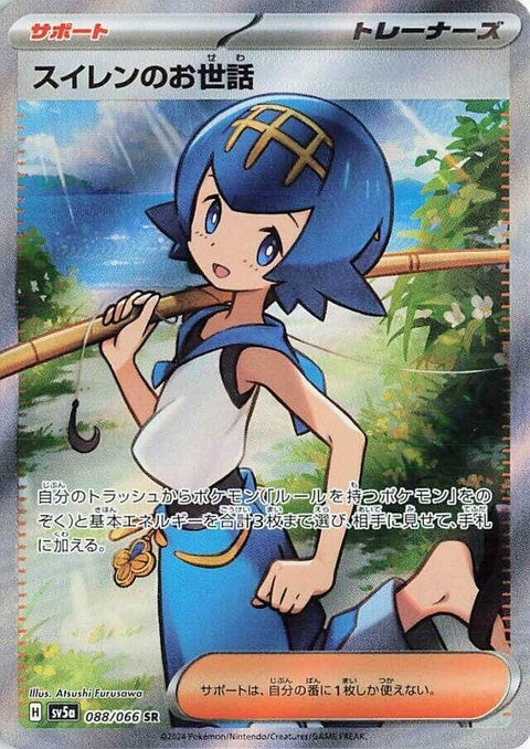 Japanese Pokémon SV5a Crimson Haze Lana's Aid 88 single card featuring vibrant artwork and character details.