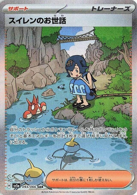 Japanese Pokémon singles card SV5a Crimson Haze Lana's Aid 93 featuring artwork of a Pokémon trainer and vibrant red background.