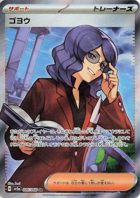 Japanese Pokémon SV5a Crimson Haze Lucian single card, featuring artwork of Lucian with vibrant crimson background.