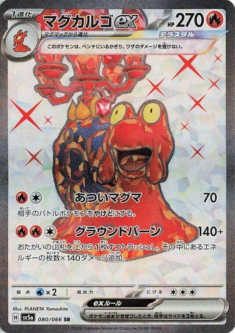 Japanese Pokémon Magcargo EX card from Crimson Haze set, featuring vibrant artwork and detailed Pokémon illustration.
