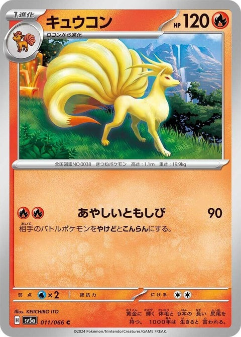 Japanese Pokémon Ninetales card from the SV5a Crimson Haze set, featuring vibrant artwork of the fire-type Pokémon.