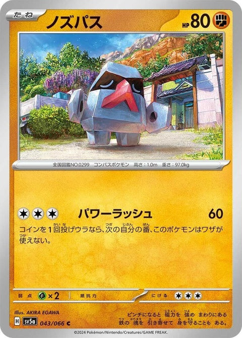 Japanese Pokémon Nosepass card from Crimson Haze set, featuring artwork and details of this collectible single card.