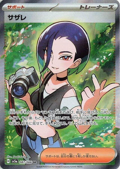 Japanese Pokémon SV5a Crimson Haze Perrin singles card, featuring vibrant artwork and detailed design on the card surface.