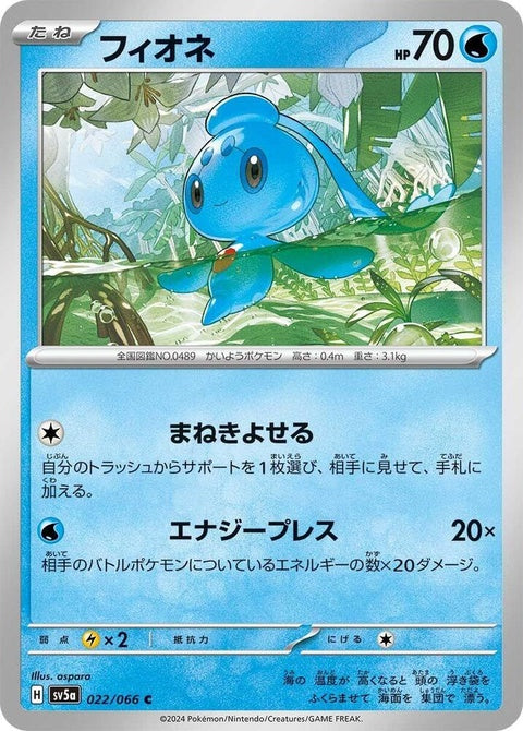 Japanese Pokémon SV5a Crimson Haze Phione single card with vibrant artwork, featuring the Water Pokémon in a dynamic pose.
