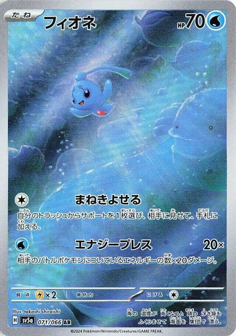 Japanese Pokémon SV5a Crimson Haze Phione singles card, featuring vibrant artwork and detailed design.