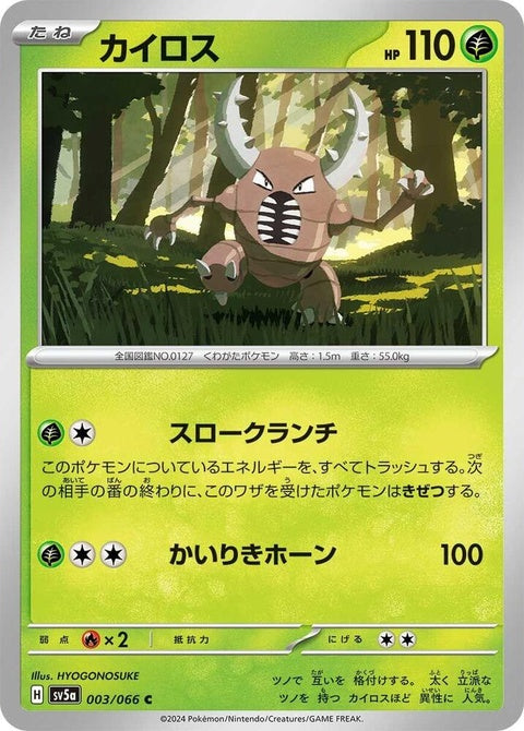 Japanese Pokémon SV5a Crimson Haze Pinsir single card, featuring detailed illustration of Pinsir in vibrant colors.