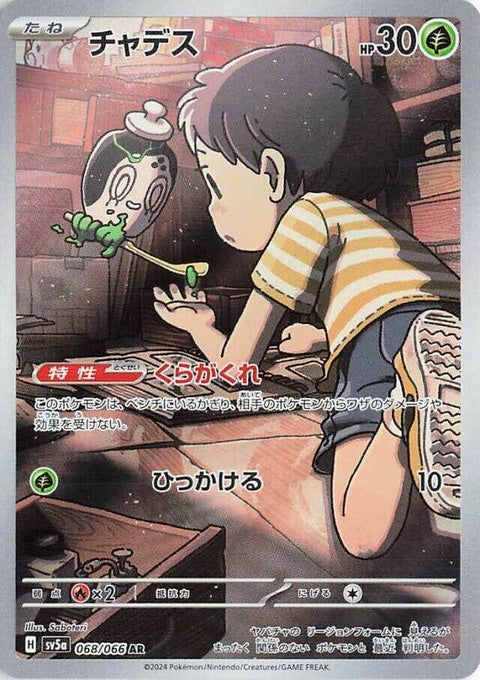 Japanese Pokémon Poltchageist SV5a Crimson Haze single card, detailed illustration of the ghostly Pokémon on a vibrant background.