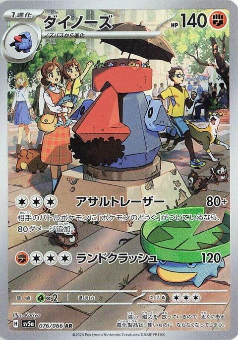 Crimson Haze Probopass Pokémon card from Japanese Pokémon singles set, featuring detailed illustration of Probopass.