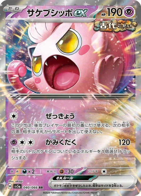Japanese Pokémon SV5a Crimson Haze Scream Tail EX single card with vibrant artwork and detailed Pokémon design.