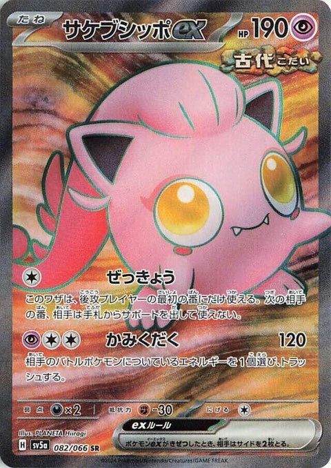 Japanese Pokémon Scream Tail EX card, Crimson Haze SV5a, featuring vibrant artwork of the Pokémon on a singles card.