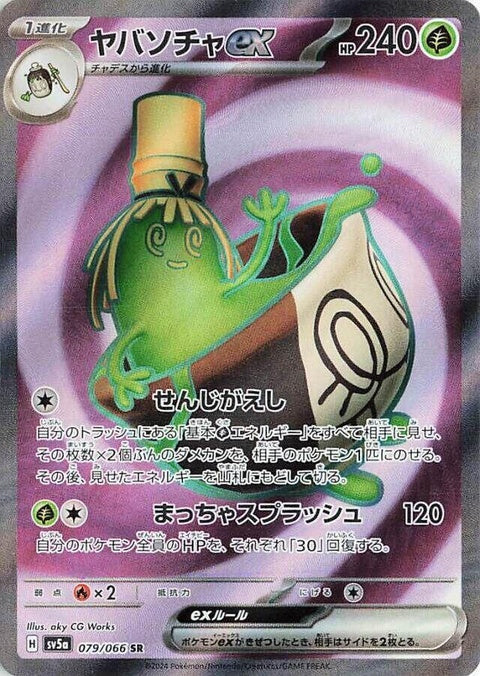 Japanese Pokémon Crimson Haze Sinistcha EX single card from SV5a set, featuring vibrant artwork and detailed Pokémon illustration.