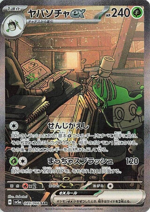 Japanese Pokémon Crimson Haze Sinistcha EX single card from SV5a set, featuring vibrant artwork of Sinistcha Pokémon.
