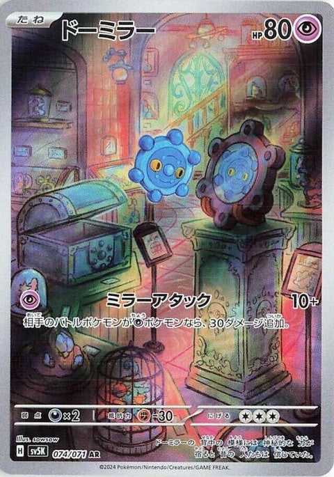 Japanese Pokémon SV5K Wild Force Bronzor, a single card featuring the Steel/Psychic-type Pokémon in detailed artwork.