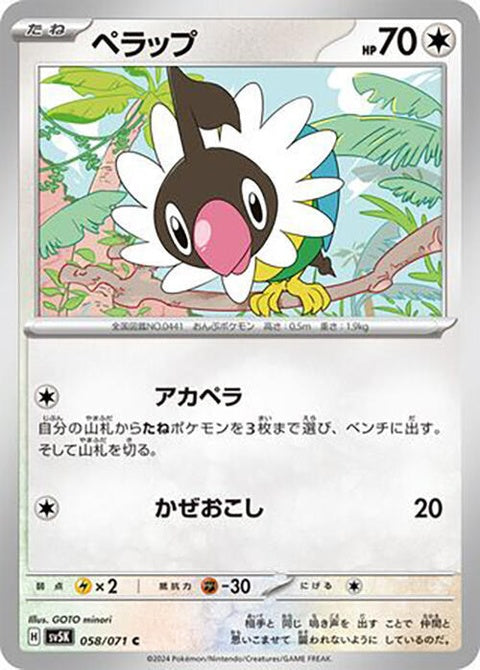 Japanese Pokémon SV5K Wild Force Chatot single card featuring Chatot in a dynamic pose on a colorful background.