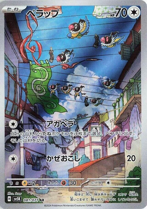 Japanese Pokémon SV5K Wild Force Chatot single card featuring vibrant artwork and detailed design.