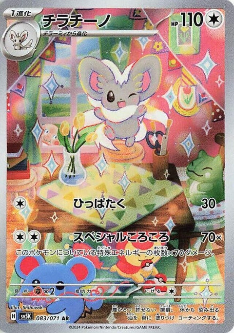 Japanese Pokémon SV5K Wild Force Cinccino single card, detailed illustration of the Pokémon with vibrant colors.