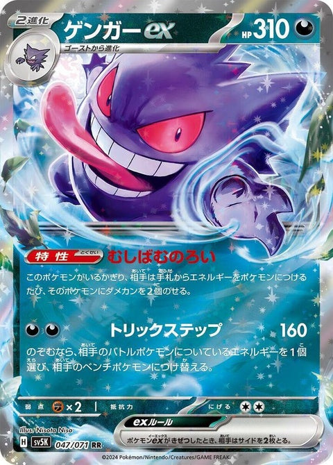 Japanese Pokémon Gengar EX card from Wild Force set, featuring vibrant artwork and detailed illustration.