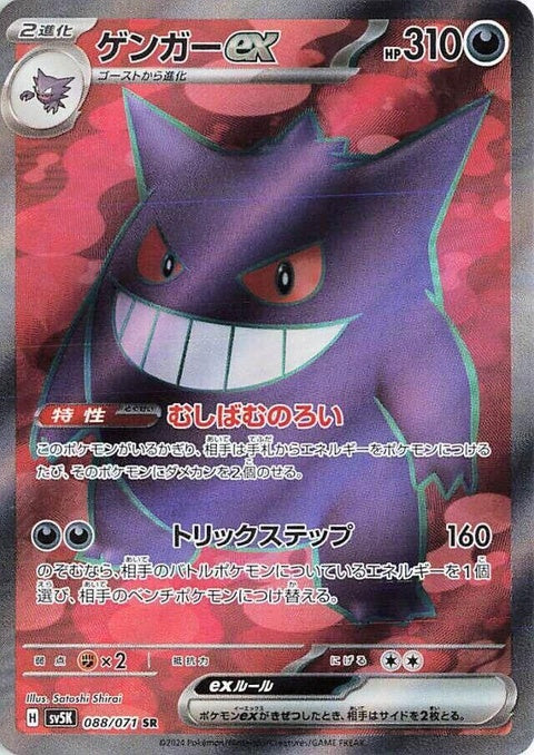 Japanese Pokémon Gengar EX card from Wild Force series, single card with vibrant artwork and detailed design.