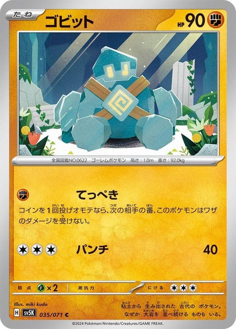 Japanese Pokémon SV5K Wild Force Golett single card, detailed illustration, vibrant colors, and dynamic pose.