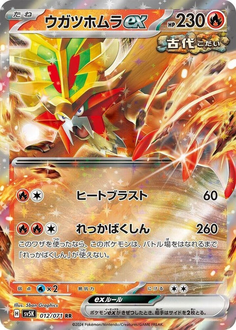Japanese Pokémon SV5K Wild Force Gouging Fire EX single card, featuring vibrant artwork and fiery design.