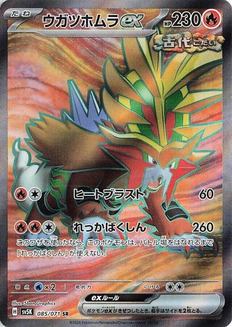 Japanese Pokémon SV5K Wild Force Gouging Fire EX single card, detailed artwork featuring fiery Pokémon attack.