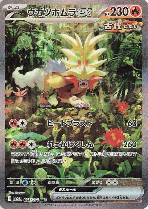 Japanese Pokémon SV5K Wild Force Gouging Fire EX single card, featuring fiery artwork and dynamic Pokémon design.