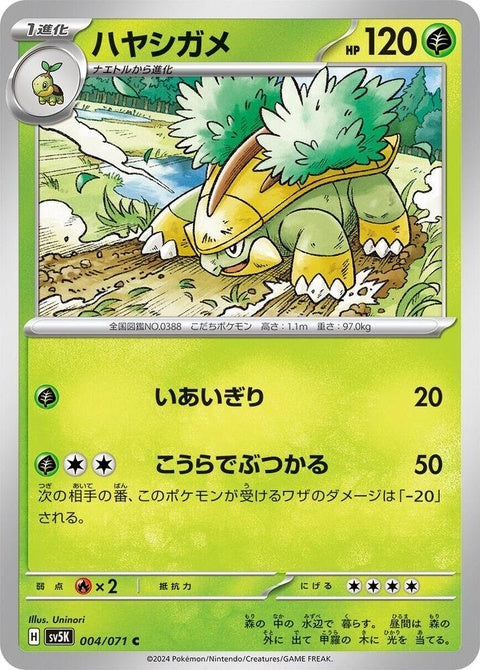 Japanese Pokémon Wild Force Grotle figurine from SV5K series, detailed green and brown toy figure on a white background.