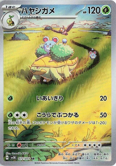 Japanese Pokémon SV5K Wild Force Grotle single card, featuring detailed artwork of the grass-type Pokémon Grotle.