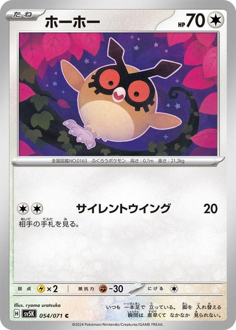 Japanese Pokémon SV5K Wild Force Hoothoot single card, detailed illustration of the bird Pokémon in a vibrant scene